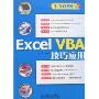 Excel VBA技巧应用(附盘)