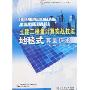 土建工程量计算实战技法:地毯式算量技术(附盘)