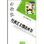 蒲公英轻轻飞(小学生经典美文朗读丛书)
