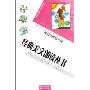 一棵长满眼睛的树(小学生经典美文朗读丛书)