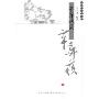 辛弃疾集(历代名家精选集)
