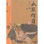 本草纲目