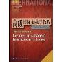 高级国际金融学教程:国际宏观经济学基础(国外经济金融教材精选)(Lectures on Advanced International Finance)