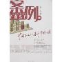 案例第五辑-中国企业家的商业读本