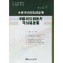 中国可持续发展总纲(第16卷)-中国科技创新与可持续发展