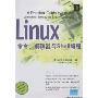 Linux命令、编辑器与Shell编程(Practical guide to Linux commands, editors, and shell programming)