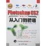 Photoshop CS2平面设计实战从入门到精通(附盘)