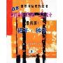 日本登丽美时装造型工艺设计3(最新版)(国际时装系列丛书)