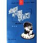 亲历中国科幻--郑文光评传/科幻新概念理论丛书(科幻新概念理论丛书)