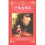 巴黎圣母院(青少版)(世界文学名著宝库)
