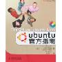 ubuntu官方指南(附盘)