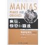 疯狂、惊恐和崩溃:金融危机史(第4版)