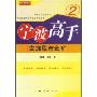 宁波高手2:发掘股市金矿