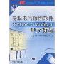 专业电气绘图软件PCschematic ELautomation中文教程(附盘)