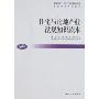 住宅与房地产业法规知识读本