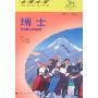 瑞士07-08(走遍全球)