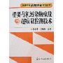 重要有机污染物痕量与超痕量检测技术