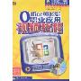 Office电脑办公综合职业应用视频教程(附盘)