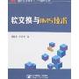 软交换与IMS技术