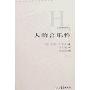 人的音乐性