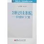 21世纪的先进制造-激光技术与工程