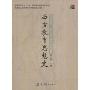 西方教育思想史