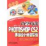 巧学巧用PHOTOSHOP CS2界面设计典型实例