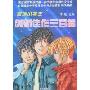 深圳小学生创新佳作三百篇