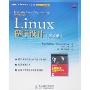 Linux程序设计(第3版)