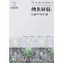 纳米材料:从研究到应用(导读版)