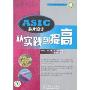 ASIC芯片设计-从实践到提高