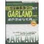 三维园林景观设计软件GARLAND(佳园)操作指南与实例(附盘)(中国建筑科学研究院软件操作指南与实例丛书)(附CD光盘1张)