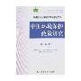 中国环境保护政策研究(中央财经大学财政学院学者文库)