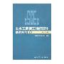 土木工程施工组织设计精选系列8海外工程