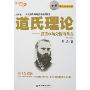 道氏理论:股票市场分析的基石(修订版)(附盘)