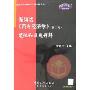 黎诣远《西方经济学》(第2版)笔记和习题详解