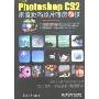 中文版Photoshop CS2家庭数码照片暗房72技(附盘)