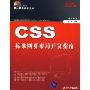CSS标准网页布局开发指南(珍藏版)(附盘)(网站开发非常之旅)(网站开发非常之旅)(附光盘)