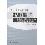 桥隧模式:架通信贷市场与资本市场的创新型贷款担保运作模式