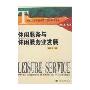 休闲服务与休闲服务业发展