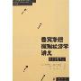 鲁宾斯坦微观经济学讲义