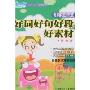 开心作文-小学生作文好词好句好段好素材(三年级)