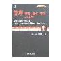 管理:使命、责任、实务(实务篇)(中英文双语典藏版)