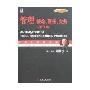管理:使命、责任、实务(责任篇)(中英文双语典藏版)
