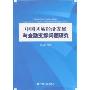 中国区域经济发展与金融支撑问题研究