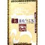 藏族宗教与文化/中国少数民族宗教与文化丛书