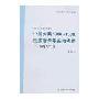 中国大陆1900-1966:民族音乐学实地考察-编年与个案