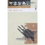 军事装备史(上下册)
