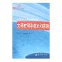 太赫兹科学技术和应用(北京大学物理学丛书)