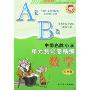 中国名牌小学单元测试卷精编-数学五年级(AB卷)